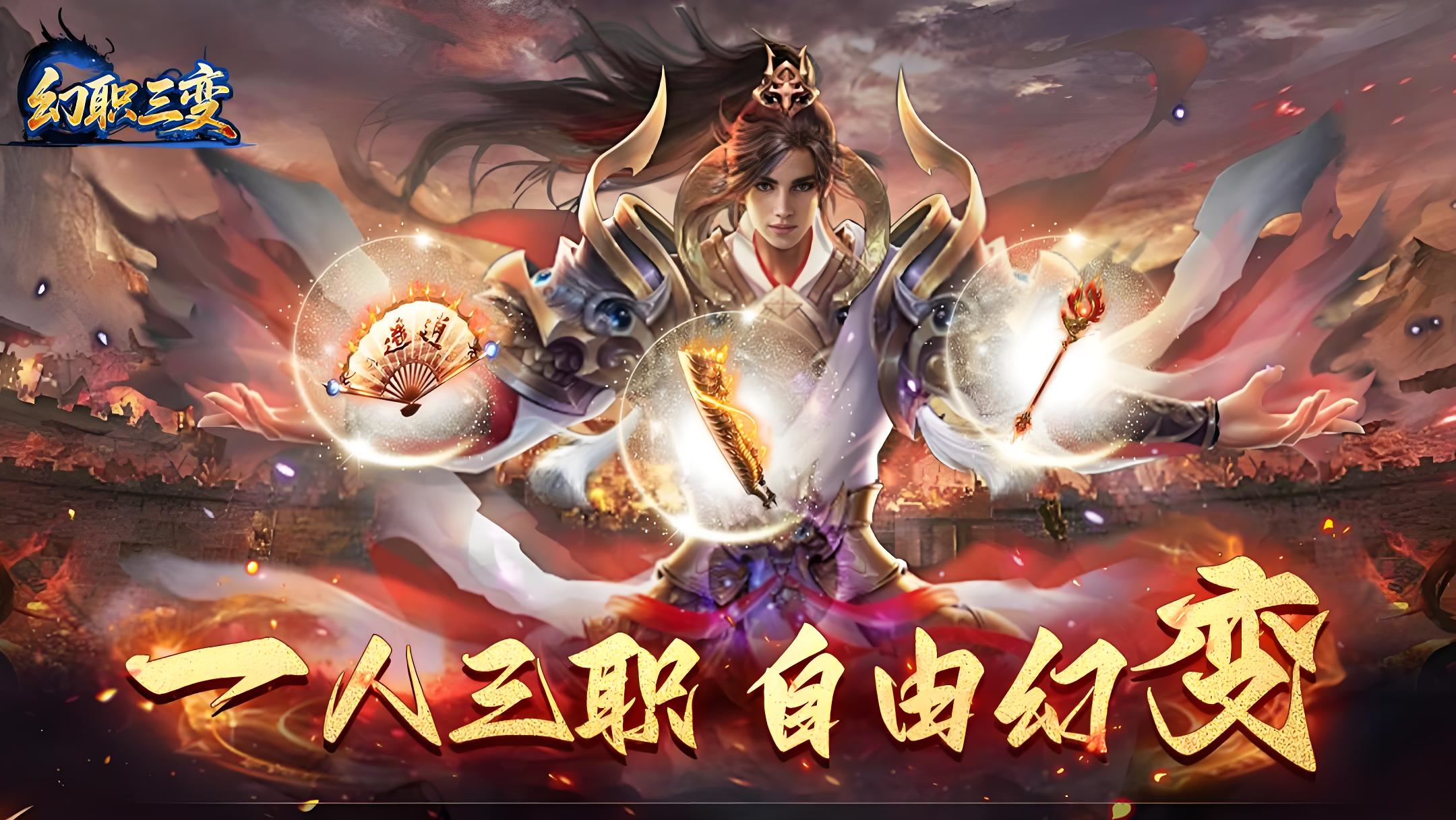 《冰雪传奇幻变三职业》手游:一套装备玩转三职,幻变系统打破传奇传统桎梏!(图1) 《冰雪传奇幻变三职业》手游:一套装备玩转三职,幻变系统打破传奇传统桎梏!(图1)