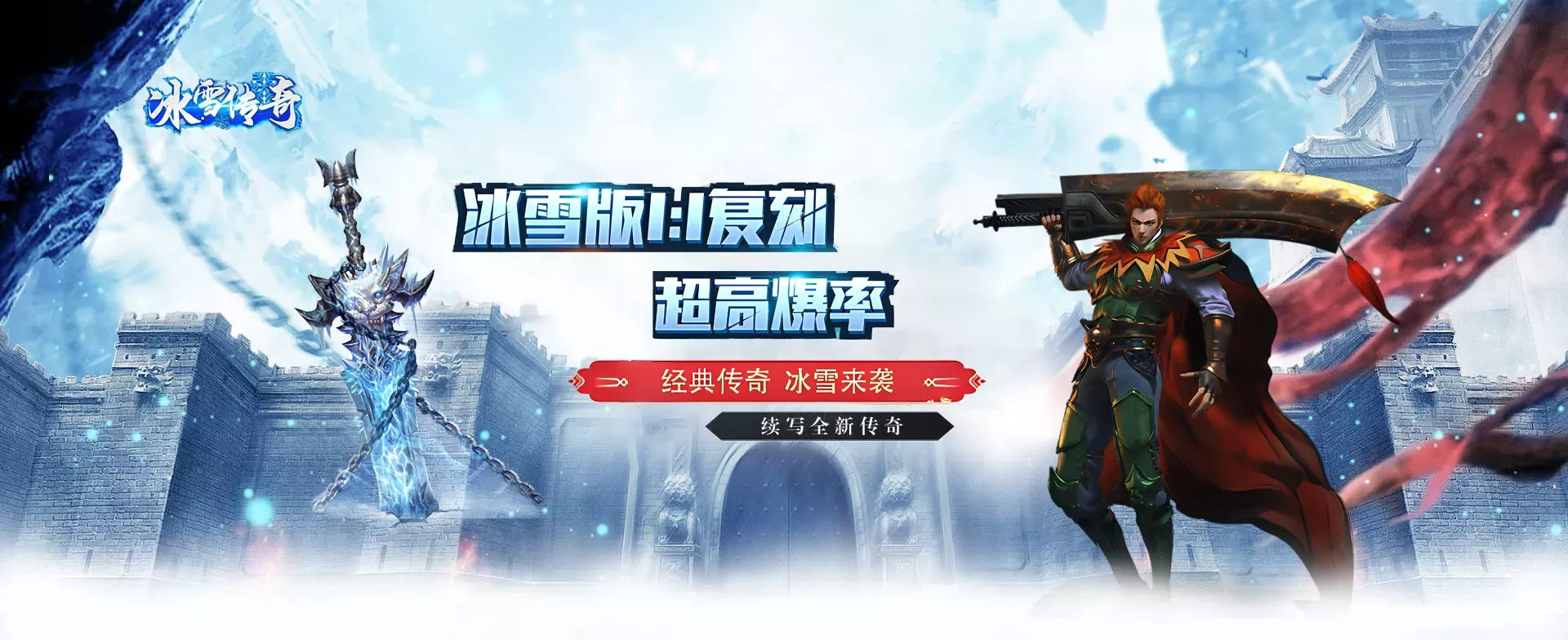 《冰雪传奇幻变三职业》手游:鬼王武器争夺战与沙城争霸奖励最大化活动全攻略!(图1) 《冰雪传奇幻变三职业》手游:鬼王武器争夺战与沙城争霸奖励最大化活动全攻略!(图1)