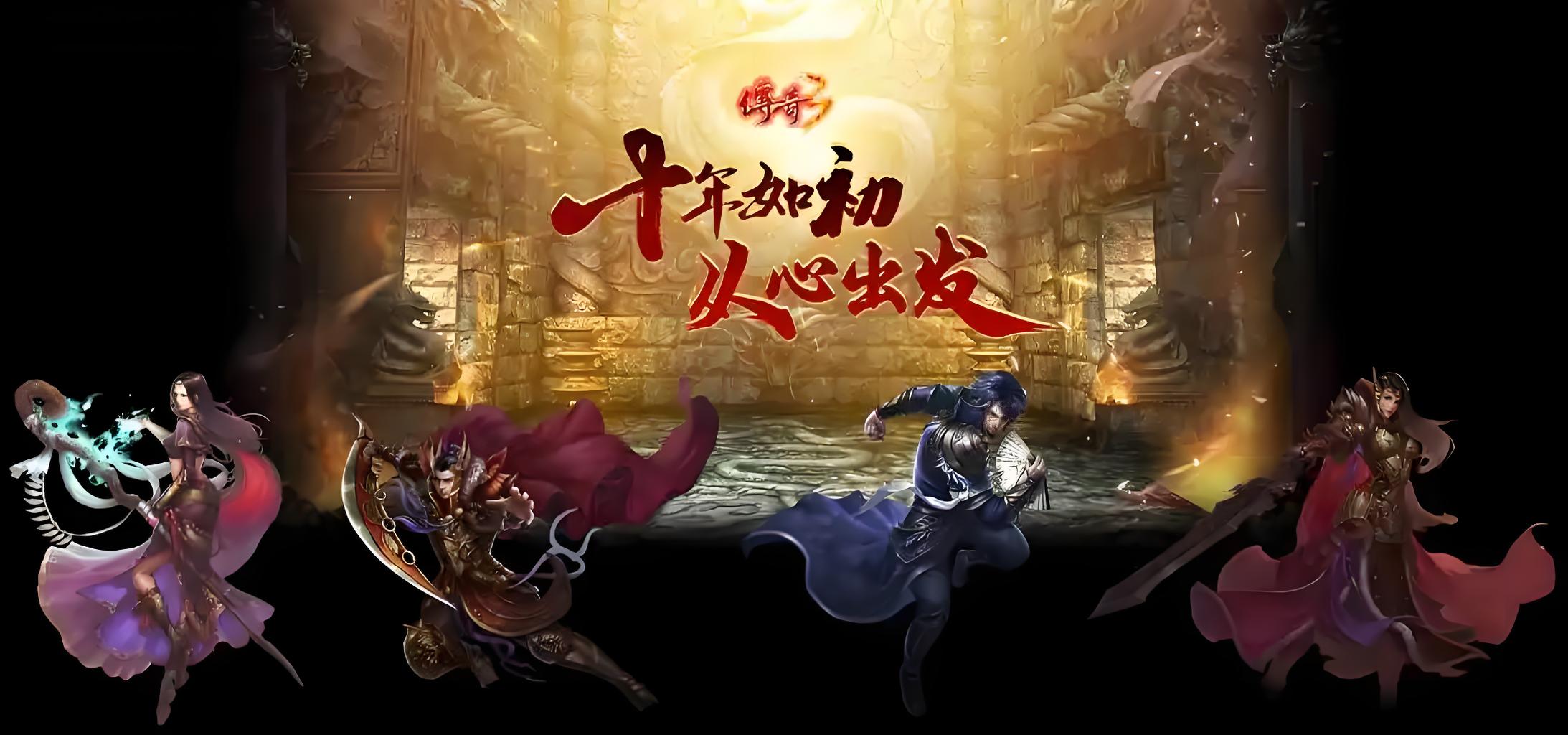 抢占开荒先机!《传奇3光通版》【玄元】新区1.23开启,轻松领跑开荒黄金期(图1) 抢占开荒先机!《传奇3光通版》【玄元】新区1.23开启,轻松领跑开荒黄金期(图1)