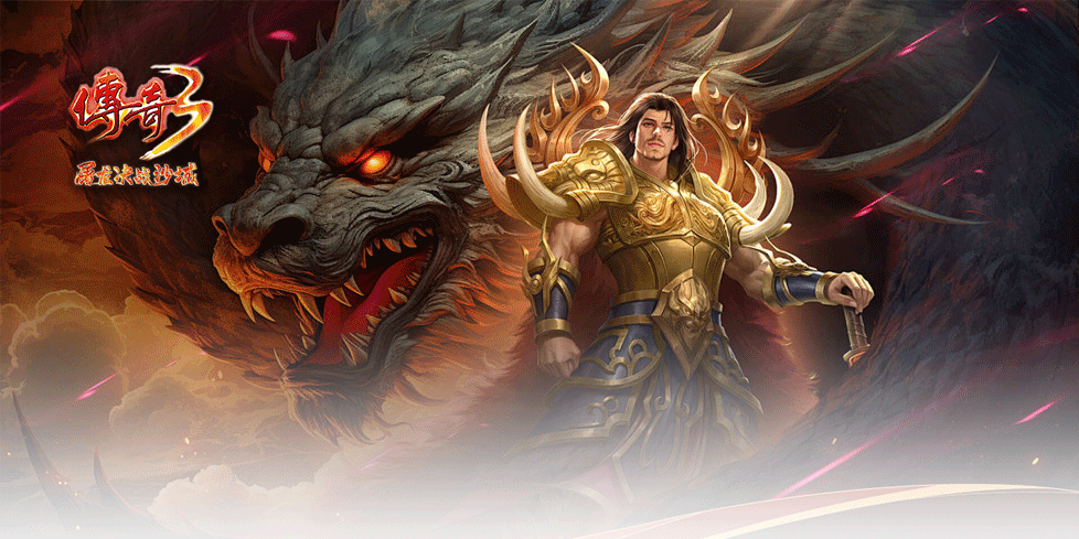 《传奇3光通版》手游：复刻光通经典版本！新老玩家齐聚，共筑玛法传奇！(图1)